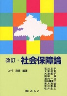 社会保障論