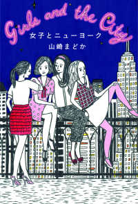 女子とニューヨーク