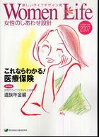 女性のしあわせ設計 [2007] 新しいライフデザイン考 women life 生活設計白書 ; 2007