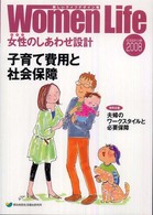 子育て費用と社会保障 生活設計白書 ２００８