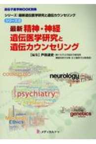 最新精神・神経遺伝医学研究と遺伝カウンセリング
