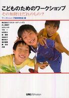 こどものためのワークショップ その知財はだれのもの?