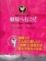 あまネコと一緒に劇場へ行こう! クラシック音楽から伝統芸能まで