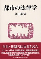 都市の法律学