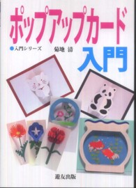 ポップアップカード入門 入門シリーズ