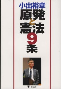 小出裕章原発と憲法9条