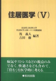 住居医学 5