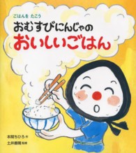 おむすびにんじゃのおいしいごはん ごはんをたこう