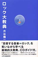 ﾛｯｸ大教典