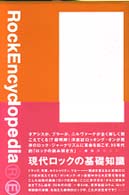 現代ロックの基礎知識