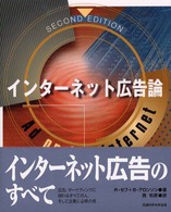 インターネット広告論