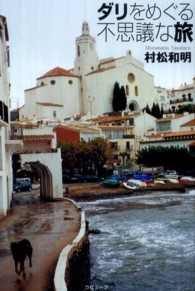 ﾀﾞﾘをめぐる不思議な旅 ﾗﾋﾟｭｰﾀﾌﾞｯｸｽ
