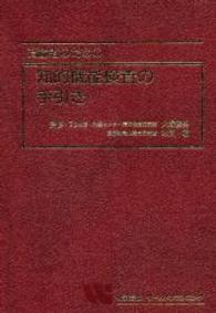 高齢者のための知的機能検査の手引き