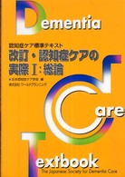 認知症ケアの実際
