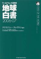 地球白書