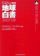 地球白書