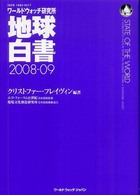 地球白書