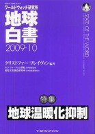 地球白書
