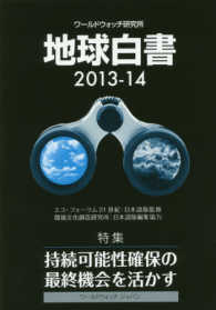 地球白書 2013-14