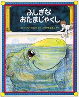 ふしぎなおたまじゃくし
