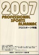 プロスポーツ年鑑 2007