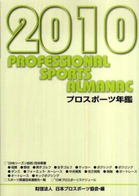 プロスポーツ年鑑 2010