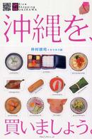 沖縄を、買いましょう｡ Slow Shoppinng OKINAWA