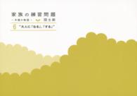 大人に「なる」、「する」 木陰の物語