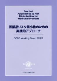 医薬品リスク最小化のための実践的アプローチ CIOMS Working Group IX報告