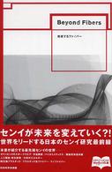 疾走するﾌｧｲﾊﾞｰ = Beyond fibers