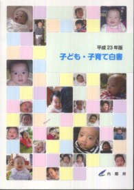 子ども･子育て白書 平成23年版