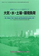 大気・水・土壌・環境負荷