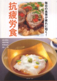 毎日の食事が疲れに効く!抗疲労食