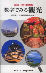 数字でみる観光