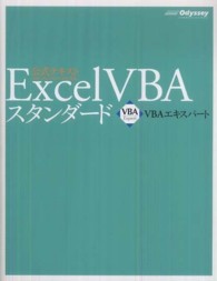 Excel VBAｽﾀﾝﾀﾞｰﾄﾞ 2000/2002/2003/2007対応 VBAｴｷｽﾊﾟｰﾄ公式ﾃｷｽﾄ