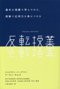 反転授業 基本を宿題で学んでから、授業で応用力を身につける