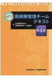 周術期管理チームテキスト
