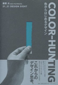 COLOR-HUNTING 色からはじめるデザイン