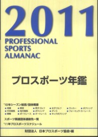 プロスポーツ年鑑 2011