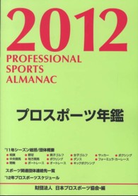 プロスポーツ年鑑 2012