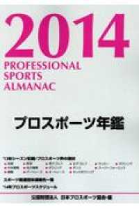 プロスポーツ年鑑 2014