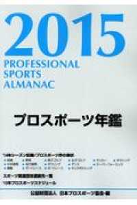 プロスポーツ年鑑 2015