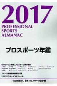 プロスポーツ年鑑 2017