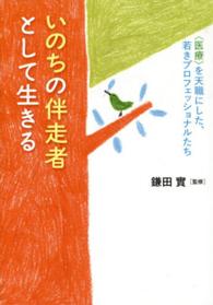 いのちの伴走者として生きる 「医療」を天職にした、若きプロフェッショナルたち