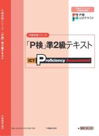 ｢P検｣準2級ﾃｷｽﾄ Office 2013/2010/2007/2003対応 P検合格ｼﾘｰｽﾞ