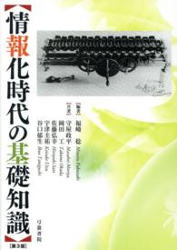 情報化時代の基礎知識