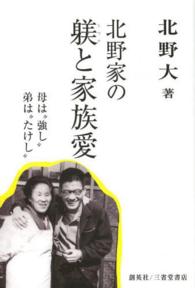 北野家の躾と家族愛