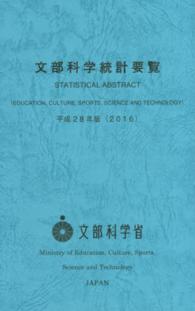 文部科学統計要覧 平成28年版