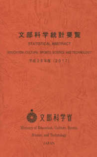 文部科学統計要覧 平成29年版