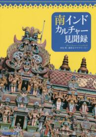 南インドカルチャー見聞録